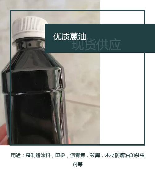蒽油是什么?